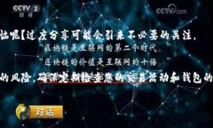 要知道您的TP钱包（Trust Wallet）是否被