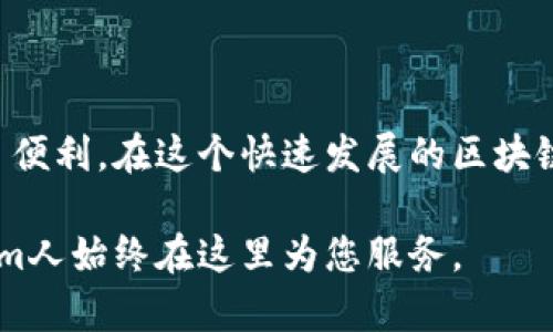 要切换Tokenim主链，可以按照以下步骤进行操作。请注意，具体步骤可能会因实际平台的界面和功能而有所不同，建议查看Tokenim的官方文档或支持页面以获取最新信息。

### 步骤1：访问Tokenim平台

首先，确保您已访问Tokenim的官方网站或者下载了Tokenim的应用程序。登录您的账户。

### 步骤2：查找设置选项

在平台的主界面，寻找“设置”或“账户设置”选项。一般来说，这些设置可以在用户头像旁边或者侧边栏中找到。

### 步骤3：选择链管理

在设置中，寻找“链管理”、“网络设置”或“主链切换”的相关选项。这里通常提供了可以选择的不同区块链网络。

### 步骤4：选择目标主链

在链选择界面，您会看到可以切换的各种主链。点击您希望切换至的主链，通常包括如Ethereum、BSC等。

### 步骤5：确认切换

选择目标主链后，平台可能会要求您确认切换。确认之后，系统会自动进行相关操作。

### 步骤6：检查切换状态

切换后，您可以在界面上查看当前的主链状态，以确保切换成功。某些平台在切换主链时会显示提示信息。

### 轻松使用Tokenim

在这个过程中，不乏一些可能的小烦恼，比如网络拥堵导致的延迟，谁还没点小烦恼呢？不过，切换主链的操作大多是简单直观的，使用Tokenim就像在超市选购零食一样轻松。

以上步骤能帮助您顺利切换Tokenim的主链。如需更多帮助，可以参考官方文档或联系支持客服。

### 总结

Tokenim的主链切换不仅提升了用户的灵活性，还为各种币种的交易提供了便利。在这个快速发展的区块链世界中，灵活切换主链，使得您可以随时应对市场变化，享受更优质的服务。

如果您在使用过程中有任何疑问或者建议，欢迎您随时与社区互动，Tokenim人始终在这里为您服务。