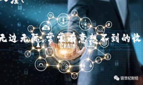 关于如何充值 Tokenim，以下是一些常见的步骤和方法。请注意，具体步骤可能因平台的不同而有所差异。因此，在执行任何操作之前，请务必查看 Tokenim 官方网站或相关的用户手册。

### 一、了解 Tokenim

Tokenim 是一种数字货币或代币，通常用于特定的区块链应用程序或平台。在了解充值的步骤之前，我们需要先了解 Tokenim 的基本信息，比如它的功能、发行方以及所依托的区块链网络等。

### 二、准备工作

1. 创建账户
首先，你需要在 Tokenim 的官方平台上创建一个账户。这通常涉及到输入电子邮件地址、设置密码并进行身份验证。

2. 了解支持的充值方式
Tokenim 可能支持多种充值方式，比如信用卡、借记卡、银行转账，甚至是其他数字货币。每种方式都有其优缺点，选择适合你自己的方式最重要。

3. 准备充值金额
重启气氛，充值就像买东西，提前准备好购物车里的“宝贝”非常重要。想好你打算充值多少 Tokenim？千万不要小看这个步骤，定好金额有助于你后续操作，更加从容不迫。

### 三、充值步骤

1. 登录账户
点击 Tokenim 平台的登录按钮，输入你的账号信息，顺利进入自己的账户就像找到了一把打开宝藏大门的钥匙。

2. 选择充值选项
在账户首页或者钱包界面，通常会有一个“充值”或“存款”的选项。点进去，看到成堆的充值方式，可能让人有种“选择困难症”的感觉。但别担心，选一个你觉得最方便的就好。

3. 输入充值金额
此时，你可以输入你想要充值的 Tokenim 数量。尽量避免输入错误，比如把想充值的“100”输入成了“1000”，这就麻烦了，万一出错了可是要哭的。

4. 选择支付方式
选择你最熟悉的支付方式。有些方法可能需要额外的确认步骤，别心急，虽然这些步骤让人有点烦，但最后都会帮助你保护资金安全。想象一下，这是在为你的虚拟钱包加一把锁。

5. 确认支付
在确认支付之前，确保所有信息无误。检查充值金额、支付方式等信息，确认无误后，点击“确认支付”按钮，就可以准备进入下一环节。有时候，心里不免会嘀咕：“我真的准备好了吗？”

6. 等待确认
这时，就只能静静等待了。有时就像期待一场轰轰烈烈的约会，心里紧张又期待。等待时间长短与所选的支付方式有关，一般情况下，几分钟到几十分钟不等。

### 四、查看充值状态

1. 检查充值记录
充值完成后，你可以在账户的交易记录中查看充值状态，是成功还是失败。一般情况下，成功的小绿点会在眼前闪烁，有时还能产生一种成就感。真是“点我一下，心情大伙儿”啊！

2. 遇到问题的处理
如果充值出现了问题，千万不要盲目焦虑，通常可以通过联系客服解决。客服相当于你的“导航仪”，总能帮助你找回失落的方向与心情。

### 五、安全提示

1. 注意防骗
在数字货币充斥的时代，大大小小的骗局层出不穷。在充值之前，确保你是在 Tokenim 的官网进行操作，避免弹出窗口或陌生链接带来的风险。互联网里藏着各种“捷径”，但可别被这些“捷径”给绕进去哦！

2. 保护自己的账户信息
不论是设置复杂的密码，还是启用双重验证，都能为你的账户加上一道安全锁。毕竟，“防人之心不可无”，小心驶得万年船，安全第一呀！

### 六、总结

充值 Tokenim 的过程看似繁琐，实际上，只要仔细对待每一步，就能顺利完成。希望今天的介绍能够为你带来一些帮助，让你在这个数字货币的世界中游刃有余。谁还没点小烦恼呢？在面对未知的时候，勇敢尝试，总能发现新的乐趣。

### 七、附录

1. Tokenim 常见问题
为了帮助更多用户，我们常常会将一些常见问题汇集在这里，如果你碰巧也有类似的问题，欢迎对号入座！

2. 获取更多信息
如需了解 Tokenim 的更多信息，欢迎访问官方论坛或社区，和其他玩家分享交流经验。知识的海洋无边无际，常常有意想不到的收获！

希望这个流程能够帮助你顺利完成 Tokenim 的充值，祝你在数字货币的旅程中一切顺利！
