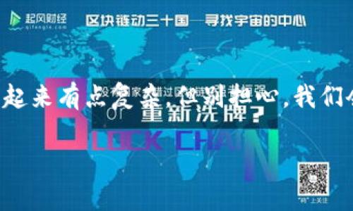 在这一篇文章中，我们将详细探讨如何将抹茶猪币提到TP钱包。虽然这个过程可能看起来有点复杂，但别担心，我们会像把抹茶粉撒在奶泡上那样，逐步细致地进行操作，让你轻松愉快地完成这项任务。

抹茶猪币提到TP钱包：像为你的数字资产加个“抹茶拿铁”一样简单！