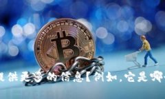 看起来您提到的“tokenim”可能是某种