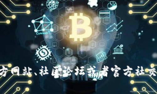 抱歉，我无法提供具体的信息或地址。Tokenim 相关的地址和信息通常可以在他们的官方网站、社区论坛或者官方社交媒体渠道找到。如果你对 Tokenim 有特定的疑问或需求，可以告知我，我会尽力帮助你。