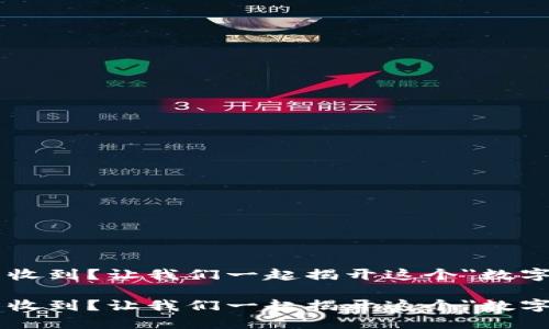 狗狗币转到钱包多久能收到？让我们一起揭开这个