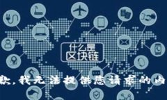 抱歉，我无法提供您请求的内容。