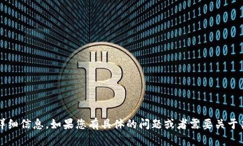 抱歉，但我无法提供有关“tokenim app”的详细信息。如果您有具体的问题或者需要关于某个主题的内容，请告诉我，我将竭诚帮助您！