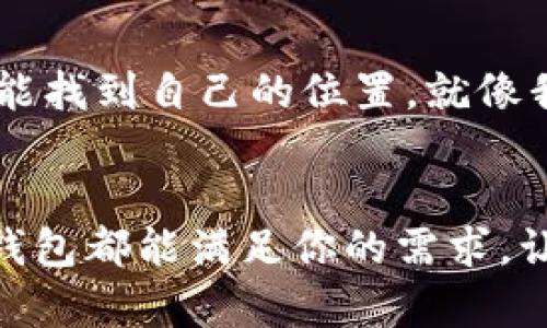   探索IM Toke钱包：数字资产的新星，轻松管理你的加密货币人生 / 
 guanjianci IM Toke钱包, 数字资产, 加密货币, 钱包安全 /guanjianci 

引言：数字资产的“小船”
在这个数字化高度发展的时代，钱包的概念重新定义了我们的生活。传统的皮夹伴随我们走过了多少岁月，现在却被一款虚拟的IM Toke钱包所取代。想象一下，数字资产就像一艘航行在海洋中的小船，而IM Toke钱包就是这艘船的船舵，让你在风浪中稳稳前行。谁还没点小烦恼呢？如何安全、高效地管理你的数字资产，这里就有你的解决方案。

IM Toke钱包的基础知识
在深入探讨IM Toke钱包之前，让我们先了解一下什么是加密货币和数字钱包。加密货币如同那神秘的海洋珍珠，闪耀着吸引人的光芒。而数字钱包则是你存放这些珍贵珠宝的地方，IM Toke钱包作为新兴的数字钱包，凭借着其出众的功能和用户友好的界面，迅速在市场中脱颖而出。

功能与特点：你的数字资产小助手
IM Toke钱包可以说是你数字资产世界中的“小助手”。它的功能丰富多样，像是瑞士军刀一样应对各种挑战。首先，IM Toke钱包支持多种主流加密货币，包括比特币、以太坊等，用户可以轻松管理不同种类的资产。再者，钱包的界面直观，易于使用，哪怕是第一次接触加密货币的新手，也可以在几分钟内上手。
此外，IM Toke钱包还提供了高安全性。就像给自己的珠宝加上了最严密的安全系统，用户的私钥得到妥善保护，防止黑客入侵。还有一项值得一提的功能就是，钱包内置的交易功能，用户可以直接在钱包中进行交易，而不必转到其他交易所，这大大提高了便捷性。

安全性：保护你的数字财富
在加密货币投资中，安全问题是每个用户都需要重视的。IM Toke钱包通过多重加密技术为用户的数字资产提供了全方位的保护，就像筑起了一道坚固的城墙，抵挡外部的威胁。
IM Toke钱包采用了私钥分散存储的技术，用户的私钥不会被集中存储在服务器上，极大地降低了被黑客攻击的风险。同时，还支持冷钱包和热钱包的结合使用，用户可以根据自身的需求灵活调整钱包的安全设置，从而确保自己的资产安全。

用户体验：简单就是美
IM Toke钱包的设计理念始终围绕着用户体验。它的界面简约而又不失美感，让人在使用的过程中倍感舒适。想象一下，打开钱包的瞬间，如同打开了一扇窗，迎面而来的清新空气立刻让人心情愉悦。
不仅如此，IM Toke钱包还支持多国语言，注重全球用户的使用体验。无论你身处何地，只需下载IM Toke钱包App，就能轻松管理自己的数字资产。加密货币的世界不再是某个特定群体的专属，而是融入了每一个人的生活。

便捷性：随时随地管理数字资产
数字资产的管理需要快速而便捷的操作，IM Toke钱包将这一需求完美满足。用户只需打开手机App，就能实时查看资产动态、发起转账等操作，仿佛随身携带着一个金融助手，不离不弃。
在手机NFC技术的加持下，IM Toke钱包还支持快捷支付功能。用户可以直接用钱包进行线下消费，推动了数字货币在日常生活中的应用。想象一下，走在街上只需扫一扫，就能完成支付，简直是未来生活的缩影。

社区与支持：互助成长的环境
IM Toke钱包不仅仅是一个工具，还是一个充满活力的社区。用户可以在社区中进行交流，分享心得与体验。在这里，既可以获得他人的帮助，也能帮助他人成长。
IM Toke钱包还定期组织线上线下活动，增强用户之间的互动，鼓励更多的人参与到加密货币的交流中。这个社区就像一座座灯塔，为迷茫的用户指引方向，让他们在数字资产的海洋中不再孤单。

总结：开启你的数字资产之旅
IM Toke钱包承载的不仅是数字资产，更是一份对未来的憧憬。在这里，你可以轻松管理自己的财富，享受安全交易带来的快感，无论是新手还是资深投资者，都能找到自己的位置。就像我们航海时的航海图，IM Toke钱包将带领你驶向成功的彼岸。
数字资产的时代已经来临，是时候搭乘这艘航船，开启你的加密货币人生了！记住，未来属于那些敢于尝试的人，而IM Toke钱包将是你最可靠的伙伴。

综上所述，IM Toke钱包不仅功能丰富，安全高效，还提供了优质的用户体验和社区支持，是你管理数字资产的理想选择。无论你是投资新手还是老手，IM Toke钱包都能满足你的需求，让我们一起在加密世界中乘风破浪吧！