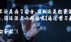 用以太坊钱包管理数字资产，想必大家
