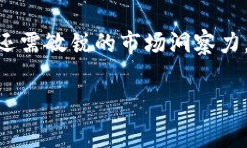 在这个充满变革与挑战的数字货币世界中，搬砖术就像是一门高超的艺术，它不仅需要灵活的思维，还需敏锐的市场洞察力。接下来，我们将探讨“USDT钱包搬砖”的相关内容，帮助大家更加深入地理解这一过程的奥妙与魅力。

“搬瓦工的秘密”——轻松掌握USDT钱包搬砖的艺术