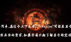 在区块链和加密货币的领域，＂Token＂