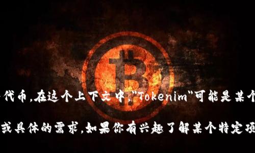 在区块链和加密货币的领域，