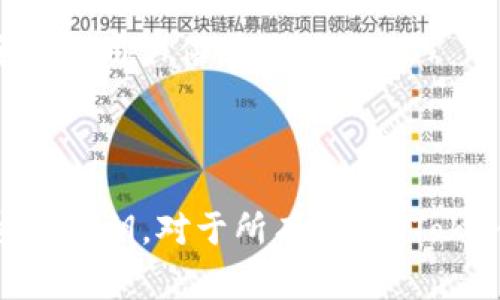 Tokenim 密钥通常是指在使用 Tokenim 平台或类似加密货币、区块链服务时生成的一个安全密钥或访问令牌。虽然我无法提供具体的 Tokenim 相关信息，但一般来说，这类密钥在加密货币和区块链生态中扮演着重要角色。

以下是一些有关 Tokenim 密钥的一般性信息：

### 什么是 Tokenim 密钥？

以下是对 Tokenim 密钥的详细介绍：

**定义**
Tokenim 密钥是用户在访问 Tokenim 平台后生成的特定密钥，它可以用于身份验证、安全访问和交易确认。

**功能**
这些密钥的主要功能是确保只有授权用户可以访问他们的帐户和进行特定操作。通过使用加密技术，这些密钥能够有效防止未授权访问和潜在的安全漏洞。

**生成过程**
通常情况下，Tokenim 密钥会在用户注册或创建帐户时自动生成。用户可能会被要求通过邮箱或手机确认以增加安全性。

### 为什么 Tokenim 密钥重要？

**安全性**
Tokenim 密钥能保护用户的数据和资金安全，是用户取回权的一种保障。没有密钥，黑客无法轻易进入用户帐户。

**交易确认**
每当用户进行交易时，Tokenim 密钥通常需要用于确认。这种机制确保交易的合法性，并有助于防止欺诈和其他不良行为。

**便捷性**
虽然 Tokenim 密钥是防护措施，但它们的使用方式相对便捷。用户只需妥善保管好这些密钥，就能轻松执行各种操作，而无需担心额外的安全步骤。

### 如何安全地管理 Tokenim 密钥？

**妥善保管**
为了最大限度地保护 Tokenim 密钥，用户应将其存储在安全的地方，例如密码管理器中，而不是书面记录或容易访问的计算机。谁还没点小烦恼呢？这样做可以有效避免密钥被窃取的风险。

**启用双重验证**
尽量启用双重验证系统，即使有人获得了 Tokenim 密钥，他们仍然无法轻松入侵账户。增强的安全性让用户倍感放心。

### 结论

总之，Tokenim 密钥在保护用户权益和确保交易安全方面起着不可或缺的作用。适当管理和保护这些密钥，对于所有使用 Tokenim 平台的用户来说都是至关重要的。希望以上信息对您了解 Tokenim 密钥有所帮助！