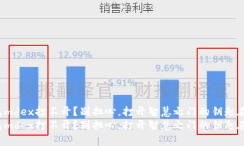 tp钱包mdex打不开？别担心，打开智慧之门的钥匙在这里！
tp钱包mdex打不开？别担心，打开智慧之门的钥匙在这里！