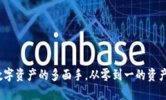 “TP钱包：数字资产的多面手，从零到