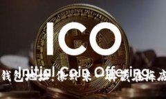 比特币钱包地址：像虾米一样藏在海底