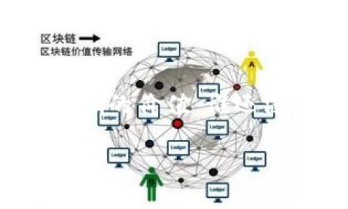 要回答“tokenim可以变现吗？”这个问题，我们需要从多个角度来进行深入探讨，包括tokenim的性质、市场需求、变现方式以及实现变现时需要考虑的因素。以下是为您提供的详细分析。

什么是Tokenim？
在讨论Tokenim的变现能力之前，我们首先需要搞清楚Tokenim是什么。Tokenim是一种数字资产的形式，它通常是在区块链技术的基础上创建的。Tokenim可以是一种代币，代表某种价值，或是一种权益，甚至可以是一种实物资产的数字表现。随着区块链技术的不断发展，Tokenim的用途也变得越来越多样化，从投票、奖励机制到游戏内资产等都有其身影。

Tokenim的市场需求
市场对Tokenim的需求大多体现在以下几个方面：
ul
  li投资和投机：随着加密货币市场的兴起，很多投资者开始关注Tokenim，希望通过其升值获取利润。/li
  li去中心化应用：越来越多的去中心化应用（DApp）开始需求Tokenim作为其生态系统的一部分，从而提高用户的参与度。/li
  li数字艺术品和NFT：像数字艺术、游戏内资产等在NFT市场大行其道，Tokenim可以在其中发挥重要作用。/li
/ul

如何变现Tokenim？
一旦你手中拥有Tokenim，接下来就是变现的步骤。以下是一些常见的变现方式：
ul
  listrong交易所出售：/strong最直接的方式就是在数字货币交易所上出售Tokenim。用户可以选择将Tokenin转换为法定货币或其他数字货币。/li
  listrongP2P交易：/strong通过点对点（P2P）交易平台，与个人之间直接交易，可以在不经过中介的情况下完成Tokenim的买卖。/li
  listrong流动性池：/strong如果Tokenim属于某个流动性池（如DeFi平台），可以提供流动性，从而赚取交易费用或奖励。/li
  listrong质押：/strong某些Tokenim可以在平台上进行质押，用户通过锁定Tokenim来获得利息或其他形式的收益。/li
  listrongNFT市场：/strong如果Tokenim是代表数字艺术品或其他可收藏物品的NFT，可以在相关市场上进行出售。/li
/ul

实现变现时需要考虑的因素
尽管Tokenim的变现途径多种多样，但在实际操作时需要考虑一些因素：
ul
  listrong市场波动：/strong数字资产市场的高度波动性意味着Tokenim的价值可能随时发生变化，出售时需谨慎选择时机。/li
  listrong转账费用：/strong在使用区块链进行交易时，可能会产生交易手续费，这在一定程度上会影响变现收益。/li
  listrong监管政策：/strong不同国家/地区对数字资产的监管政策不同，了解所在地区的法律框架是必要的，以免触犯相关法律。/li
  listrong安全性：/strong确保交易平台的安全性，以防止资金被盗或其他安全隐患。/li
/ul

Tokenim变现的成功案例
有许多成功的案例可以证明Tokenim的变现潜力。例如，某些NFT艺术家通过出售其作品的Tokenim，获得了数百万美元的收益。大多数时候，成功的关键在于找到合适的市场和受众。

Tokenim变现未来的趋势
展望未来，Tokenim的变现方式和市场趋势可能会持续变化。例如，随着去中心化金融（DeFi）的发展，Tokenim的使用将变得更加广泛，可能会出现更多创新的变现方式。这些变现方式可能会吸引更多普通投资者，加速Tokenim的市场接受度。

结论
综上所述，Tokenim是可以变现的，市场潜力巨大，但同时也面临着多种挑战。通过合理选择变现方式，并在操作中注意市场动态和安全问题，用户将能更有效地实现Tokenim的价值。谁还没点小烦恼呢？在数字资产的道路上，了解清晰后再行动会容易得多！

以上是对Tokenim变现的详细分析。如果您有其他问题，随时欢迎交流！