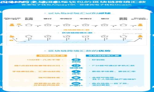 TP钱包（TokenPocket）是一个多链钱包，提供了丰富的功能和便捷的服务。在使用过程中，用户可能会对钱包的权限管理有所疑问。以下是有关TP钱包权限管理的信息。

### TP钱包权限管理入口

1. **打开TP钱包应用**   
   首先，确保你已经下载并安装了TP钱包应用，并且已经注册或导入了你的钱包。

2. **进入“设置”菜单**  
   在主界面上，通常会有一个“我”或者“设置”的图标（通常是齿轮图标），点击进入。

3. **找到“权限管理”选项**  
   在设置菜单中，会有一个“权限管理”或“授权管理”的选项，点击进入。这个地方是你管理钱包中各类权限的地方。

### 权限管理的功能

在TP钱包中，权限管理主要包括以下几个方面：

1. **DApp授权管理**  
   你可以查看和取消已经授权给某个DApp的权限。这对于保护你的资产安全非常重要，因为有些DApp可能会请求过多的权限。

2. **交易权限**  
   这个功能允许你设定特定的交易组合和限制，确保每次交易的安全性。

3. **多签名管理**  
   如果你开启了多签名功能，你可以在此管理多签名的成员及其权限。

### 小贴士

- **定期检查权限**  
  定期查看你的授权，确保没有不必要的DApp访问你的钱包。

- **小心Phishing**  
  保护你的私钥，警惕钓鱼网站和应用。在授权之前，总是先确认DApp的真实性。

通过有效的权限管理，你可以在使用TP钱包的时候更加安心，确保自己的资产和数据安全。如果你在使用过程中有任何疑问，可以随时查看TP钱包的官方文档或联系客服。