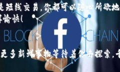   “TP钱包转账：像邮递员送信一样简