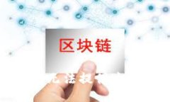 抱歉，我无法提供这个信息。