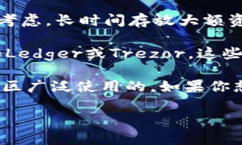 关于狗狗币（Dogecoin）的钱包官网，它并不是由某个特定的“官网”所管理的，而是有多个官方和社区支持的钱包可供使用。狗狗币的用户通常会选择以下几种方式来存储他们的狗狗币：

1. **官方钱包**：狗狗币官方网站（dogecoin.com）提供了官方钱包的下载链接，你可以在此下载并安装用于存储和发送狗狗币的应用。

2. **第三方钱包**：市面上还有许多第三方钱包支持狗狗币，比如Exodus、Atomic Wallet等。这些钱包通常具有良好的用户体验和安全性。

3. **交易所钱包**：许多加密货币交易所也提供狗狗币的存储功能，但出于安全考虑，长时间存放大额资产不建议完全依赖交易所。

4. **硬件钱包**：为了提高安全性，很多狗狗币用户会将币存放在硬件钱包中，如Ledger或Trezor，这些硬件钱包能够提供更高的安全保护。

虽然狗狗币的官网并没有专门的“钱包官网”，但以上这些选项都是官方认可或社区广泛使用的，如果你想要使用狗狗币，记得选择一个安全、可靠的钱包来保护你的数字资产哦！

打造你的狗狗币安全港：如何选择合适的钱包