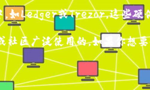 关于狗狗币（Dogecoin）的钱包官网，它并不是由某个特定的“官网”所管理的，而是有多个官方和社区支持的钱包可供使用。狗狗币的用户通常会选择以下几种方式来存储他们的狗狗币：

1. **官方钱包**：狗狗币官方网站（dogecoin.com）提供了官方钱包的下载链接，你可以在此下载并安装用于存储和发送狗狗币的应用。

2. **第三方钱包**：市面上还有许多第三方钱包支持狗狗币，比如Exodus、Atomic Wallet等。这些钱包通常具有良好的用户体验和安全性。

3. **交易所钱包**：许多加密货币交易所也提供狗狗币的存储功能，但出于安全考虑，长时间存放大额资产不建议完全依赖交易所。

4. **硬件钱包**：为了提高安全性，很多狗狗币用户会将币存放在硬件钱包中，如Ledger或Trezor，这些硬件钱包能够提供更高的安全保护。

虽然狗狗币的官网并没有专门的“钱包官网”，但以上这些选项都是官方认可或社区广泛使用的，如果你想要使用狗狗币，记得选择一个安全、可靠的钱包来保护你的数字资产哦！

打造你的狗狗币安全港：如何选择合适的钱包