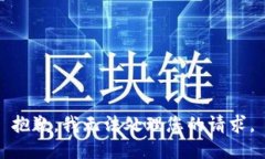 抱歉，我无法处理您的请求。