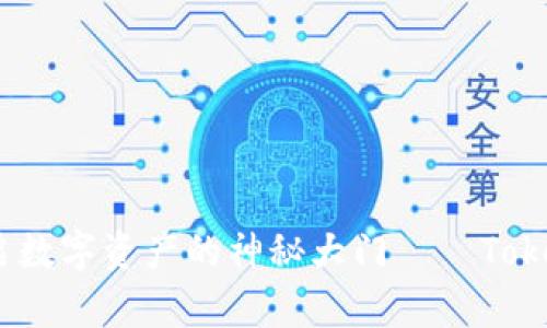 像一把钥匙,开启数字资产的神秘大门——TokenPocket全解析