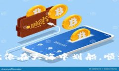 钱包转账USDT，就像在大海中划船，顺