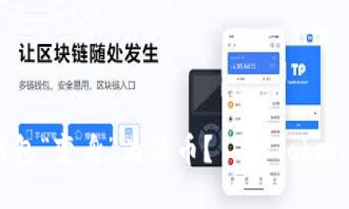 如何将ETH从冷钱包“变身”为法币？——Tokenim让你轻松变现！
