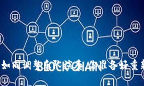 TP钱包更新如同调整乐队演奏,你准备好重新调音了吗?