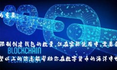 要创建一个或多个钱包地址，TP钱包（