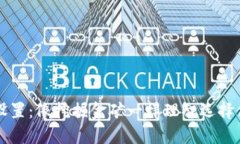 比特币钱包支付设置：像挖掘金矿一样