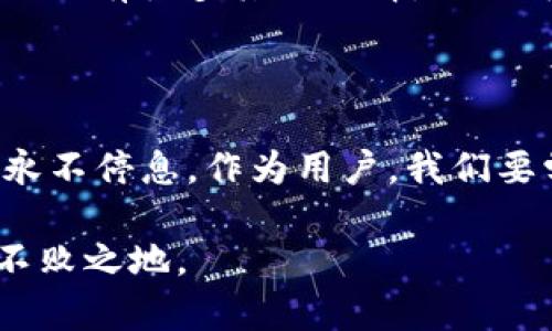 在讨论 TP 钱包与法币交易的终止问题之前，我们首先需要理解一些关于 TP 钱包和法币交易的基本概念。

### 什么是 TP 钱包？

TP 钱包是一种数字货币钱包，支持多种加密资产的管理和交易，尤其是在去中心化金融（DeFi）领域中广受欢迎。用户可以通过 TP 钱包存储、转账和交易各种加密货币。对于许多人来说，TP 钱包不仅是存储资产的工具，更是参与加密市场的重要入口。

### 法币交易的意义

法币交易是指用传统法定货币（如人民币、美元等）与加密货币交换的行为。这一交易方式是许多首次接触加密货币用户步入该领域的第一步。法币交易的存在让更多人能够方便地购买和交易加密资产，从而推动了加密货币市场的整体发展。

### TP 钱包法币交易终止的现状

关于 TP 钱包法币交易是否终止的问题，有几个方面需要关注：

1. **政策变动**：各国对此类交易的监管政策不断变化，某些国家可能会对法币与加密资产交易施加更多限制，这会影响诸如 TP 钱包这样的服务。

2. **技术更新**：随着技术的发展，某些交易方式可能会被淘汰或转向其他更先进的系统。例如，如果 TP 钱包推出了新的功能或更好的交易模式，可能会暂停或终止旧的法币交易方式。

3. **用户需求**：如果用户对某种交易方式的需求减少，平台可能会相应调整其服务，停止提供法币交易的选项。

### 如何判断法币交易是否真的终止？

为了确认 TP 钱包的法币交易是否真的终止，建议用户访问官网或关注其官方社交媒体渠道，以获取最新的信息和公告。此外，用户也可以加入相关的加密货币讨论社区，与其他用户交流信息，获取更真实的反馈。

### 未来的展望

加密货币市场的发展

无论是法币交易终止与否，加密货币市场始终处于快速发展之中。从比特币的崛起到以太坊的普及，再到各类新兴币种的出现，市场变化瞬息万变。

未来，法币与加密货币的交易方式可能会不断演变，不仅限于现有的模式。随着更多金融科技公司的进入，可能会出现更灵活、更用户友好的交易方式，这无疑会促进市场的发展，也让用户的交易体验更加便捷。

### 用户如何应对改变？

保持灵活与应变能力

在这个快速变化的市场中，作为用户的我们，也要保持灵活性。如果 TP 钱包的法币交易真的终止了，别急，市场上还有很多其他选择。比如可以考虑其他钱包或者交易所，确保永远有其他的出路。

### 结尾总结

综上所述，TP 钱包法币交易是否终止，关键在于多方面的因素，用户需积极关注相关信息。加密货币市场的发展永不停息，作为用户，我们要学会适应变化，寻找最适合自己的交易方式。遇到问题时，别忘了笑一笑，毕竟“谁还没点小烦恼呢？”

以上的内容让我们了解到 TP 钱包与法币交易的现状与未来，而作为用户，我们的灵活适应才能在变化中立于不败之地。