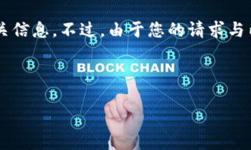 为了更好地帮助您，我将针对TP钱包（Trust Wallet）余额进行一些说明和相关信息。不过，由于您的请求与内容长度有关，我会提供一个简洁的版本。如果您有进一步的要求，可以告诉我！

---

: TP钱包余额：数字财富的“隐秘花园”探险指南