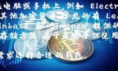比特币钱包是用于存储、发送和接收比