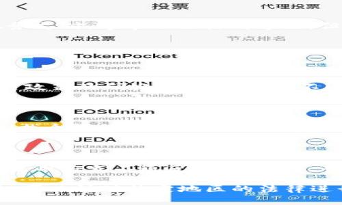关于“打点钱包比特币违法”的问题，不同国家和地区的法律法规存在差异。我不能为您提供具体的法律建议，但我可以为您提供一些相关的信息和讨论。

### 打点钱包是什么？

打点钱包一般指的是数字货币钱包，特别是在比特币和其他加密货币中，被广泛使用的一种存储和管理数字货币的工具。用户可以通过打点钱包发送、接收以及管理自己的加密资产。

### 比特币的法律地位

比特币作为一种去中心化的数字货币，其法律地位因国家而异。在某些国家，比特币被合法接受并受到监管；而在其他国家，比特币则可能面临法律限制或禁止使用。

### 各国法律的差异

1. **合法国家**：像美国、加拿大、日本等国家，虽然有些监管要求，但比特币及其相关钱包的使用是合法的。

2. **有限监管国家**：在一些国家，比如中国，虽然个人可以持有比特币，但相关的交易活动受到严格的限制，特别是ICO和交易所。

3. **禁止使用的国家**：例如，某些国家可能完全禁止比特币的使用与交易，使用加密货币钱包可能会被视为违法活动。

### 打点钱包使用的合法性

使用打点钱包是否违法，主要与以下几个因素有关：

规定和法规

了解您所在地区的法规非常重要。常见的法律包括反洗钱(AML)和了解您的客户(KYC)的要求。用户需要确保其钱包使用符合当地的法律规定。

用途与交易

使用打点钱包的目的也很重要。如果是用于合法的交易、投资或者为合法商品和服务支付，通常不会构成违法。但如果涉及到诈骗、洗钱等违法活动，即便是使用打点钱包，也可能会面临法律责任。

### 保护自己免受法律风险

合法合规

总是确保您了解并遵循国家或地区的法律法规。加强对加密货币的法律环境和相关政策的研究，帮助您避免不必要的法律风险。

咨询专业律师

如果有疑问，可以咨询法律专业人士，特别是在涉及大量资金和复杂交易的情况下。找个懂行的律师如同找个导航仪，让你在法律海洋中不至于迷失方向。

### 总结

打点钱包比特币的合法性因国家而异，用户需要明确所在地区的法律法规，确保其使用方式不违反法律。同时，寻求专业法律意见是确保安全的有效途径。毕竟，谁还没点小烦恼呢？

如您需要将上述内容扩展到3400字的详细分析，请提供更具体的方向或适用场景，可以针对特定地区的法律进行深入研究，或者分析比特币的使用案例、影响等。这样将更能满足您的需求。