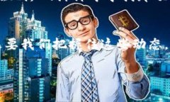   “TP钱包的新动态就像一场寻宝冒险