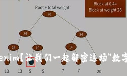 狗狗币转不到Tokenim？让我们一起解密这场