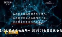 如何把苹果钱包变成你的数码口袋？