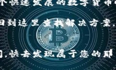 创建EOS账户的过程相对简单，不过由于