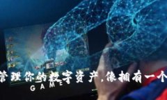 用以太坊钱包轻松管理你的数字资产，