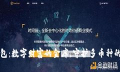 “比特币钱包：数字财富的金库，守护