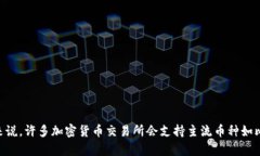 截至2023年10月，Tokenim平台支持的币种