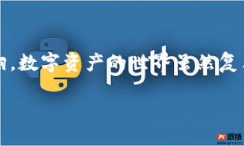   “tp钱包里的波场USDT就像被锁住的小鸟，怎能飞出？” / 
 guanjianci tp钱包, 波场USDT, 转账失败, 加密货币 /guanjianci 

引言：数字资产的“小鸟”被困
在这个快速发展的数字时代，越来越多的人们开始接触到加密货币，尤其是像USDT这样的稳定币。然而，有时候你会发现，自己的波场USDT就像被关在鸟笼里的小鸟，想要飞出去却无从下手。这种沮丧感无疑让人感到害怕与困惑，简直像是在经历一次“数字资产的囚徒困境”。

了解波场USDT与tp钱包
首先，让我们快速了解一下波场USDT和tp钱包。这种稳定币是基于波场(TRON)网络构建的，旨在提供快速和低廉的交易体验。而tp钱包则是一款广受欢迎的多链钱包，支持多种加密资产的存储和交易。使用tp钱包存储波场USDT，理论上是既安全又便捷的选择，但当你在尝试转账时却遇到困难，这真的比家里的植物死掉还让人心痛。

转账失败的常见原因
想要让“被困的小鸟”飞出鸟笼，首先得找出原因。以下是一些可能导致波场USDT转账失败的常见问题：
ul
    listrong网络拥堵：/strong当波场网络出现拥堵时，您的交易可能会被延迟或失败，就像交通高峰期让您迟到一样。/li
    listrong余额不足：/strong确认一下您的钱包中是否还有足够的波场USDT，毕竟，谁也不希望在转账的时候发现自己“口袋空空”。/li
    listrong安全验证问题：/strong某些钱包操作需要进行身份验证，如果您没有完成，交易就会被拒绝，仿佛在要求您展示证件才能进门。/li
    listrong目标地址错误：/strong转账时，确保您输入的目标地址是正确的。一个小小的错误就可能让您把钱转到一个“陌生人”那里。/li
/ul

如何解决这些问题
h4确保网络畅通无阻/h4
首先，确认波场网络是否正常，您可以通过网络状态监测工具来查看网络的拥堵情况。如果真的很拥堵，不妨耐心等待，别让“小鸟”在笼子里太过焦虑。

h4检查你的余额/h4
其次，确保您的tp钱包中有足够的波场USDT。不妨像查看冰箱是否有食物一样，定期检查一下钱包的余额。谁还没点小烦恼呢？

h4完成必要的验证过程/h4
如果钱包要求进行安全验证，确保您按照提示完成。如果遇到麻烦，可以查看相关帮助文档，仿佛是在迷宫中寻找出口，耐心总会有收获。

h4确认目标地址/h4
在输入目标地址时，务必仔细检查。想象一下，如果把“邮票”贴错了地方，邮件将寄到天涯海角，那可真是“浪费邮资”的一件大事。

寻找更多帮助
如果您尝试了所有这些方法仍然无法解决问题，不妨寻求更多帮助。可以向tp钱包的客服团队寻求支持，或者在相关论坛上发表您的问题，通常会有人热心的“小鸟们”来围观并提供帮助。

如何预防未来的转账失败
在您成功转账后，如何避免再次出现同样的问题呢？以下是一些建议，助您避免未来的“囧境”。

h4定期备份钱包/h4
维护一个良好的钱包管理系统，定期备份钱包是个明智之举。这样，您就能在必要时迅速恢复资产，就像打游戏的存档，随时可以回到“安全基地”。

h4关注网络动态/h4
学习如何查看波场网络的状态，提前了解是否有计划的维护或活动，这样可以避免在高峰期进行交易。将这视为一种保护自己的金融保险，提前做好准备，像是一位精明的商人。

h4了解常见诈骗手段/h4
随着数字货币交易的普及，诈骗案件也层出不穷。了解常见的骗局和陷阱，保持警惕，绝对能够帮助您在这个五光十色的世界中“安全飞翔”。

结论：让你的“小鸟”自由飞翔
总的来说，把波场USDT从tp钱包中转出去并不是件困难的事，只要稍微用心，找到问题所在，并进行相应的解决，您的“小鸟”就能在广阔的天空中自由飞翔。数字资产的世界虽然复杂，但只要我们做好准备，轻松掌控未来的财富就不再是梦想。

最后，祝愿每一个加密货币的“鸟儿”，都能在数字天空中自由翱翔，不再被囚禁在钱包的笼子里！