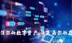 以太坊冷钱包下载指南：锁住你的数字