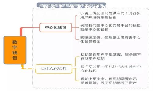 转账从TP钱包到火币网其实没有想象中那么复杂，将它比作一场“跨地域的旅行”，我们将资金从一个钱包“家”送到另一个交易所“家”，让它慢慢适应新环境。下面详细介绍这个过程。

步骤一：确保你已有TP钱包和火币网账户
在开始之前，确保你已经有了TP钱包和火币网（Huobi）账户。TP钱包就像是你的口袋，而火币网是一个大型商场，其中充满了可以交易的各种数字资产。
如果你还没注册火币网账户，可以去它的官网，按照提示进行注册。在注册的过程中，你可能会遇到各种云霭雾绕的小问题，比如“我需要实名吗？”或“密码设置多复杂才好？”只要遵循提示，慢慢来，就可以迎来属于你的数字资产之旅。

步骤二：找到你的火币网钱包地址
在开始转账之前，你需要先获取火币网的收款地址，就像你在邮寄明信片之前需要知道朋友的地址一样。
登录火币网，进入“资产”选项，查找你想转账的币种（比如以太坊、比特币等），点击“充值”按钮。系统会为你生成一个专属的充值地址，记得复制这个地址，确保准确无误哦~
千万别把它丢了，想象一下，你在等着朋友的明信片，却发现地址错了，那可就尴尬了！

步骤三：在TP钱包输入转账信息
打开你的TP钱包，选择你要转出的数字资产。点击“发送”，像点击“开启新的冒险”一样，输入你刚才复制的火币网地址。
接下来，输入你希望转账的金额，如果不小心多了个零，那就像是在付款时突然发现自己买了不必要的奢侈品，一份意外的“消费体验”。
然后，仔细检查一下地址和金额，确保没有错误。地址一错，可能就给你带来难以挽回的损失，真是“血本无归”的悲惨故事，谁想经历呢？

步骤四：确认转账
确认无误后，点击发送按钮。TP钱包就会开始处理你的转账请求，就像是为你的资金订票，准备踏上旅途。处理时间视网络状况而定，可能需要几分钟，但也有可能遇到拥堵，这时候就要耐心等待，可以利用这段时间喝杯茶，放松一下。

步骤五：在火币网确认到账
一旦转账完成，切记要返回火币网查看你的资产。登录后查看“资产”，如果一切顺利，你的资金就应该会如期而至，像是按时到达目的地的旅客一样。
如果没有到账，不要急，先检查一下转账记录，看是否正确。如果时间越久还是没到账，就需要联系火币网客服了，他们可是你的“保姆”，随时为你解决问题哦。

小贴士与注意事项
1. 确保每次转账的地址都非常准确：一个错误的字符就可能使你的资产不翼而飞。
2. 转账时注意网络手续费，不同币种的手续费不同，最好提前了解一下，避免意外费用。
3. 资金安全永远是第一位的，切勿泄露钱包的私钥或助记词。

总结
从TP钱包转帐到火币网其实就像是一场简单的旅行，只要按照步骤来，一切都能顺利进行。记住这些小贴士，你就能顺利完成转账，享受数字资产交易带来的乐趣。而在这段旅程中，偶尔的小烦恼也是难免的，谁还没点小烦恼呢？

轻松转账：如何从TP钱包顺利转到火币网