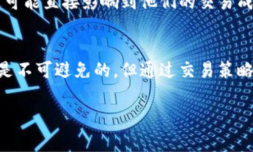 在Tokenim平台上，手续费的承担者通常是进行交易的用户。在大多数加密货币和交易平台中，用户在进行代币交易、转账或交换时，通常需要支付一定的手续费，这笔费用通常包括网络费用和平台服务费。以下是一些常见情境以及手续费承担的具体说明：

用户的手续费承担
当用户在Tokenim平台上进行代币交易时，系统通常会自动从用户的账户中扣除相应的手续费。这些手续费通常基于交易数量和平台的费用结构进行计算。用户在进行交易前，会在确认订单的页面上看到这些费用。

手续费的构成
手续费通常由两部分构成：网络费用与平台费用。网络费用是指在区块链网络上进行交易所需支付给矿工或验证者的费用，而平台费用则是Tokenim为了提供服务和维护平台正常运营而收取的一部分费用。两者合计构成了用户最终需要支付的手续费。

手续费的透明性
Tokenim平台通常会在交易页面明确列出手续费的具体金额，使用户在交易前能够清楚地了解需要支付的费用。这种透明性有助于提升用户信任，确保用户能够做出明智的交易决策。谁还没点小烦恼呢？所以，懂得费用的组成，才能更好地把握财富机会。

手续费的方法
在进行交易时，用户可以通过以下几种方式来手续费的支付：
ul
    listrong选择合适的交易时机：/strong 在网络拥堵程度低的时候进行交易，通常可以获得更低的网络费用。/li
    listrong集中交易：/strong 如果有多个交易需求，考虑集中处理，可以在一定程度上节省总手续费。/li
    listrong使用代币减少手续费：/strong 有时候，平台会允许用户使用平台代币支付手续费，这样可以享受额外的折扣。/li
/ul

手续费的变化趋势
手续费并不是固定不变的，它会根据市场需求、交易量、网络状况等因素有所波动。用户在使用Tokenim平台时，需随时关注这些变化，因为这可能直接影响到他们的交易成本。

结论
总之，在Tokenim平台上，手续费通常由用户承担。了解手续费的具体构成与支付方式，能够帮助用户做出更明智的交易选择。虽然交易费用是不可避免的，但通过交易策略，用户可以在一定程度上减少手续费的负担。希望每位用户都能在Tokenim的交易中找到属于自己的最佳策略，轻松驾驭加密市场的浪潮！ 

如果您有其他问题或者需要更详细的信息，请随时告诉我！