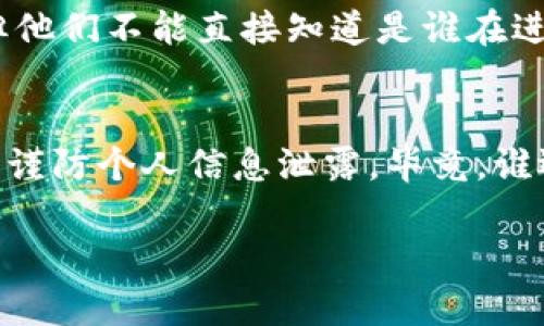 关于“tokenim能追踪吗”的问题，我们可以从几个方面来探讨。首先，我们需要明确“Tokenim”是什么。Tokenim是一个基于区块链技术的数字资产或代币。由于区块链的特性，数据在区块链上是公开透明的，因此可以追踪和验证。

区块链的透明性
区块链技术的核心特性之一就是透明性。每一个交易记录都会被记录在区块链上，任何人都可以访问这些信息。这有效地确保了交易的可靠性和可追溯性。因此，Tokenim的交易记录是可以被追踪的，任何人都可以通过区块浏览器找到相关的交易信息。

如何追踪Tokenim的交易
如果你想追踪Tokenim的交易，可以使用一些区块链浏览器（如Etherscan，BscScan等）。你只需要输入Tokenim的合约地址或者钱包地址，就能够查看到该代币的交易历史。这份记录包括交易金额、时间戳、发送者和接收者的地址等详细信息。

追踪的意义
追踪Tokenim的交易不只是满足好奇心，也是参与数字资产投资和管理的重要环节。通过追踪，你可以分析代币的流动性、持有者分布以及市场趋势等，从而做出更明智的投资决策。谁说投资就不能有点数据作为支撑呢？

隐私和匿名性
虽然区块链是透明的，但它也并非完全公开。在大多数情况下，钱包地址是不和个人身份信息关联的。这意味着，虽然任何人都能查看交易记录，但他们不能直接知道是谁在进行这些交易。这样一来，你的隐私在一定程度上得以保护。但如果有人能够与你的某个钱包地址联系起来，那么你的一些交易仍然可能被追踪到。

结论
总的来说，Tokenim的交易是可以被追踪的，利用区块链的透明性，任何人都能够查询到这些信息。不过，投资者在追踪时需注意保护自己的隐私，谨防个人信息泄露。毕竟，谁还没点小烦恼呢？

以上是关于Tokenim是否能追踪的一些基本信息，希望对你有所帮助！如果有更具体的问题，欢迎继续交流。