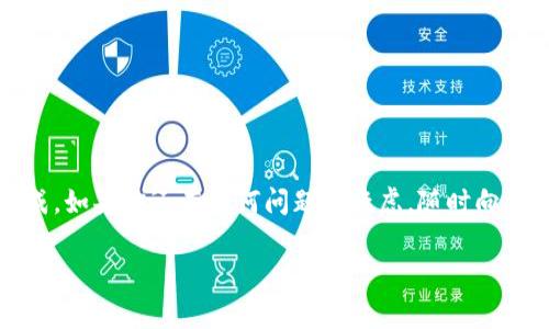 将Tokenim（通常指代某种代币或加密资产）交换为USDT（或其他稳定币）是一个相对简单的过程。以下是一个步骤指导，帮助你完成这一转换。请注意，具体步骤可能因你使用的平台而有所不同。

### 步骤1：选择合适的平台

为了将Tokenim转换为USDT，你需要一个支持这两种资产的交易所。常见的交易所包括：

- Binance（币安）
- Huobi（火币）
- KuCoin（库币）
- OKEx

确保你在选定的平台上创建了账户，并完成了身份验证。

### 步骤2：存入Tokenim

在交易所账户内，找到存款部分并选择Tokenim。系统会生成一个存款地址，你可以将Tokenim发送到这个地址。请确保输入正确的地址，否则可能会丢失资产。

钱包地址就像你的邮寄地址，发送代币时一定要小心，确保没有输入错误，谁还没点小烦恼呢？

### 步骤3：进行交易

一旦你的Tokenim成功存入交易所，你可以在交易所找到市场或交易选项，选择Tokenim与USDT的交易对。这时，你可以选择以下类型的订单：

- **市价单**：以当前市场价格立即成交。
- **限价单**：设定你想要的价格，只有当市场价格达到时才会成交。

市价单就像是快速午餐，而限价单则像是让你之前考虑好要点什么的慢慢享受。

### 步骤4：确认交易

在确认交易之前，查看交易费和预计获得的USDT数量。确保所有信息都正确，然后提交你的订单。

### 步骤5：提取USDT

一旦交易完成，你可以选择将USDT留在交易所，或者转入你的钱包。选择提取时，你需要输入你的USDT钱包地址，然后确认交易。

### FAQs（常见问题）

#### 1. 转换手续费用多少？

每个交易所的手续费不同，一般在0.1%到0.2%之间。查看平台的费用结构，确保了解你的费用。

#### 2. 有哪些风险？

加密货币市场波动性很大，转账过程中也可能出现不可预知的问题，比如网络拥堵。因此，进行任何交易之前，请确保你已经做好充分的了解和准备。

#### 3. 如何保障安全？

- 使用强密码并启用二步验证。
- 确保你在官方平台上操作，避免钓鱼网站。

安全就像是旅行的护照，缺一不可，你可不能带着心情去冒险，却忘了票据吧。

### 结尾

将Tokenim转换为USDT并不复杂，只需选择合适的平台，按部就班地操作，就能轻松完成。如果你还有任何问题或疑虑，随时向交易平台的客服咨询。他们就像是你的旅行指南，能带你在这个加密的世界里顺利前行。

希望这些步骤能帮助你顺利完成Tokenim到USDT的转换之旅！