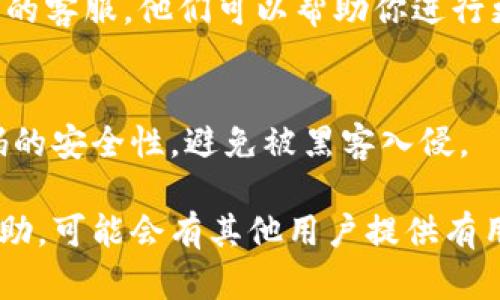 很抱歉，你遇到了IM钱包中USDT消失的问题。以下是一些可能的步骤，你可以尝试找回钱包中的USDT或解决相关的问题：

### 1. 检查网络连接
确保你的手机或电脑的网络连接正常。有时，网络问题可能导致钱包未能正确加载余额。

### 2. 重新登录钱包
登出IM钱包，然后重新登录。有时，这样可以解决显示的问题，余额可能会恢复显示。

### 3. 检查交易记录
查看你的交易历史，看看是否有未授权的交易或消费。确保你的钱包没有受到任何黑客攻击。

### 4. 更新应用程序
确保你的IM钱包应用是最新版本。开发者可能已修复一些bug，所以保持更新是个好主意。

### 5. 联系客服
如果以上步骤无法解决问题，建议你直接联系IM钱包的客服。他们可以帮助你进行更深入的调查。

### 6. 备份和安全
未来，确保你妥善备份你的助记词和私钥，并保持密码的安全性，避免被黑客入侵。

如果问题仍然存在，建议在专业的社区或论坛寻求帮助，可能会有其他用户提供有用的信息或解决方案。希望你的USDT能够顺利找回来！