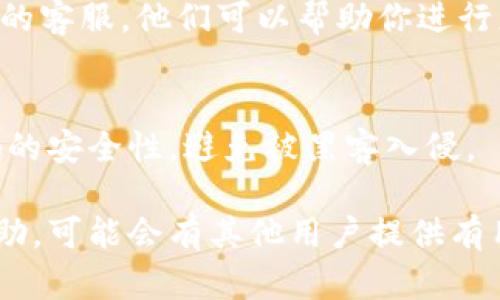 很抱歉，你遇到了IM钱包中USDT消失的问题。以下是一些可能的步骤，你可以尝试找回钱包中的USDT或解决相关的问题：

### 1. 检查网络连接
确保你的手机或电脑的网络连接正常。有时，网络问题可能导致钱包未能正确加载余额。

### 2. 重新登录钱包
登出IM钱包，然后重新登录。有时，这样可以解决显示的问题，余额可能会恢复显示。

### 3. 检查交易记录
查看你的交易历史，看看是否有未授权的交易或消费。确保你的钱包没有受到任何黑客攻击。

### 4. 更新应用程序
确保你的IM钱包应用是最新版本。开发者可能已修复一些bug，所以保持更新是个好主意。

### 5. 联系客服
如果以上步骤无法解决问题，建议你直接联系IM钱包的客服。他们可以帮助你进行更深入的调查。

### 6. 备份和安全
未来，确保你妥善备份你的助记词和私钥，并保持密码的安全性，避免被黑客入侵。

如果问题仍然存在，建议在专业的社区或论坛寻求帮助，可能会有其他用户提供有用的信息或解决方案。希望你的USDT能够顺利找回来！